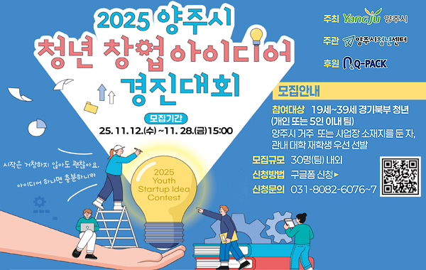 청년 창업 아이디어 경진대회