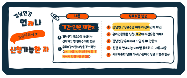 강남인강 신청방법