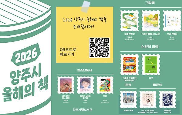 양주시 올해의 책