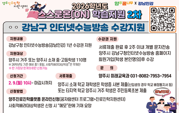 2026년도 중고등학생 스스로온 학습지원 2차