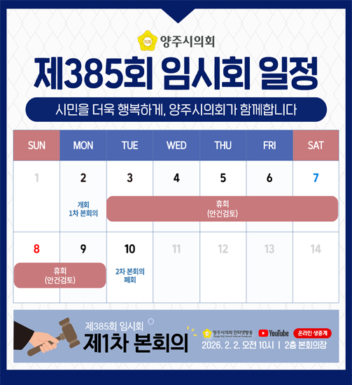 제385회 임시회 일정