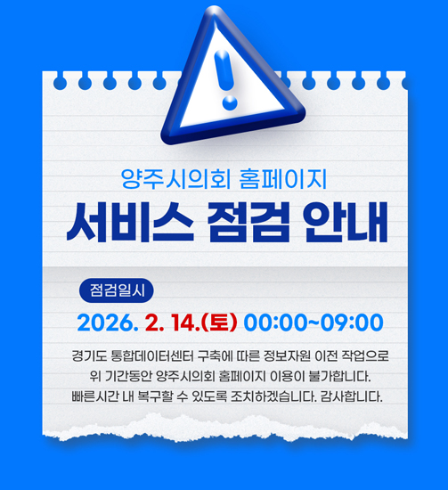 홈페이지 서비스 점검 안내