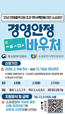 소상공인 경영안정 바우처 지원사업