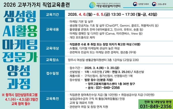 직업교육훈련 생성형AI활용 마케팅전문가 양성과정