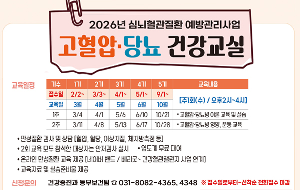 고혈압·당뇨병 건강교실