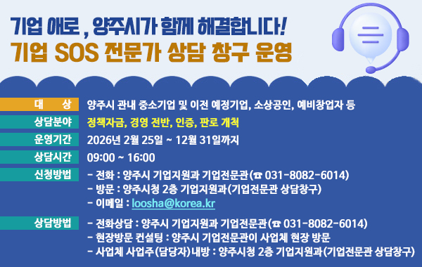 기업 SOS 전문가 상담창구 운영