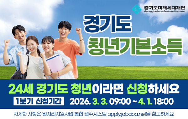 청년기본소득 신청