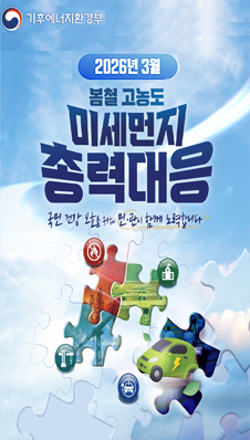 초미세먼지 총력대응