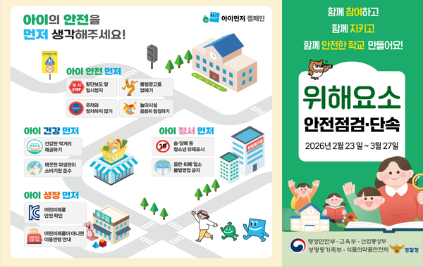 개학기 학교 주변 불법광고물 일제정비