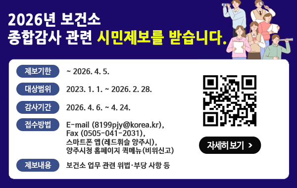 2026년 보건소 종합감사 제보안내