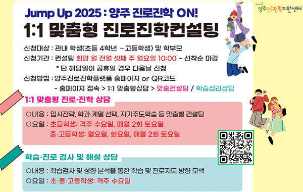 2026년 1:1 맞춤형 진로진학컨설팅