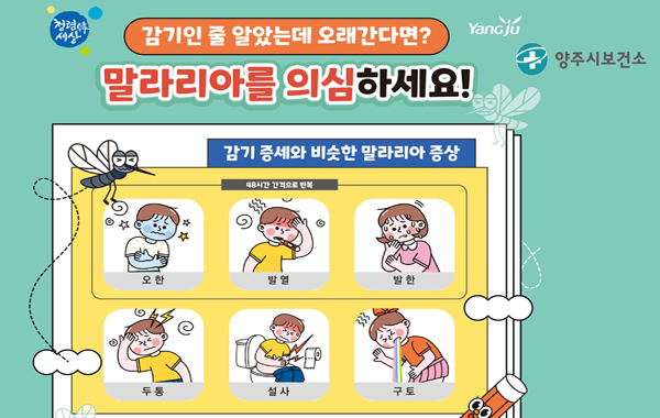 말라리아