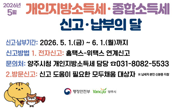 개인지방소득세·종합소득세 신고·납부