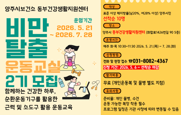 비만탈출 운동교실 2기