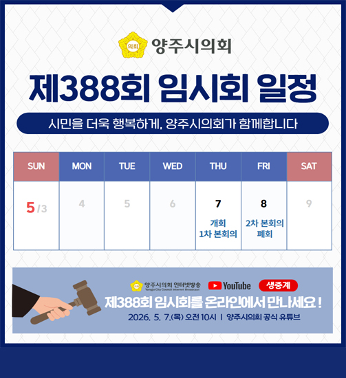 제388회 임시회