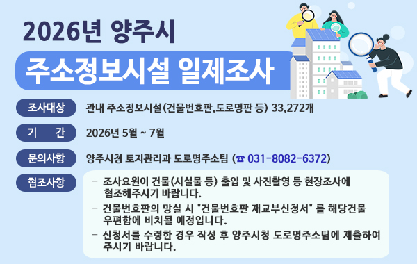 2026년 주소정보시설 일제조사
