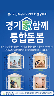 통합돌봄 홍보