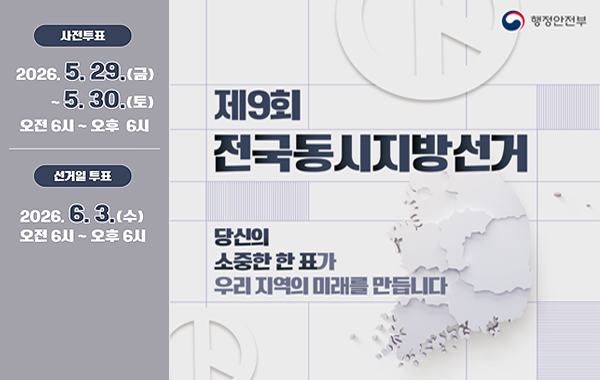 제9회 지방선거 포스터