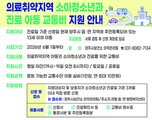 의료취약지역 소아청소년과 진료 아동 교통비 지원사업 안내