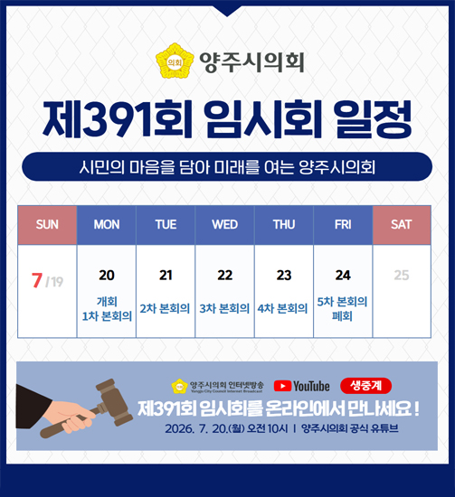 제391회 임시회