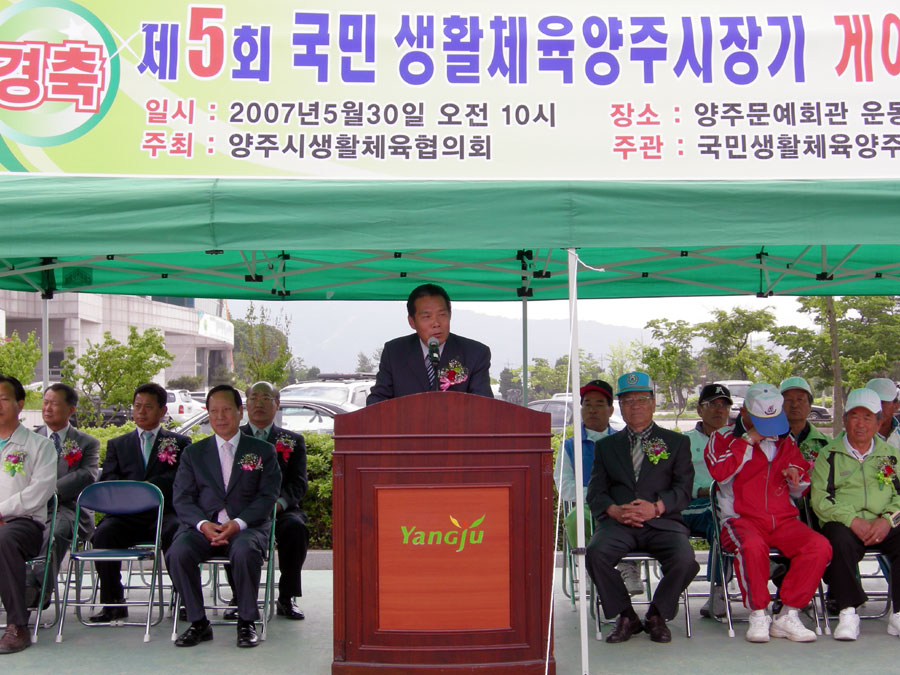 제5회 양주시장기 게이트볼대회 이미지