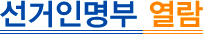 선거인명부 열람