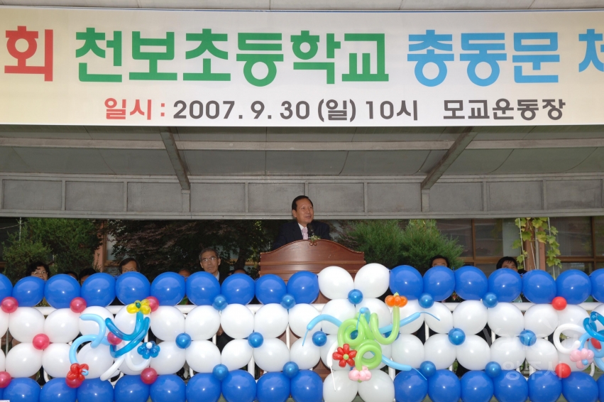 천보초등학교 총동문 체육대회 의 사진