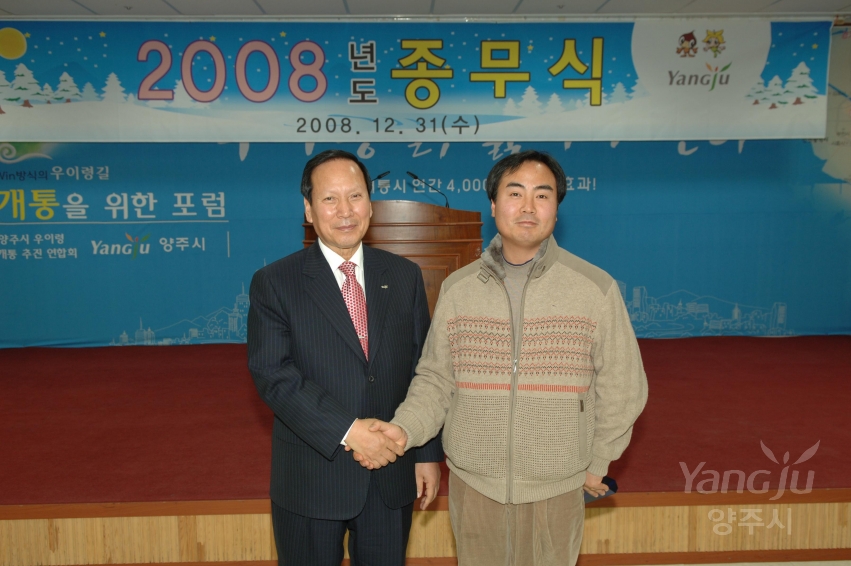 2008년도 종무식 의 사진