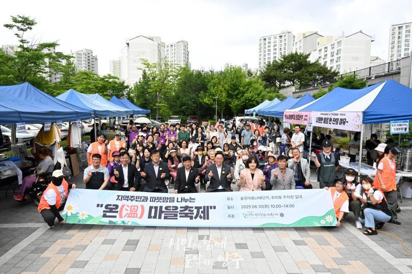 옥정종합사회복지관 온마을 축제 사진