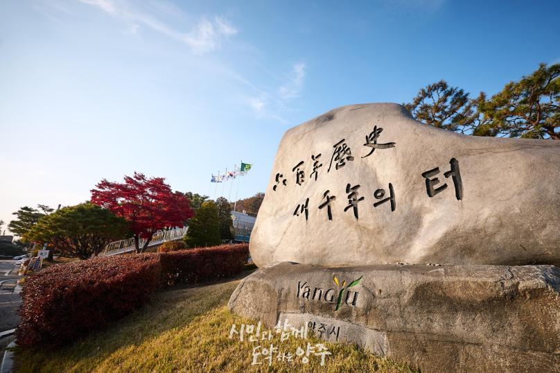 양주시청 이미지 사진