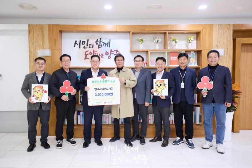 양주지역건축사회 기부식 사진