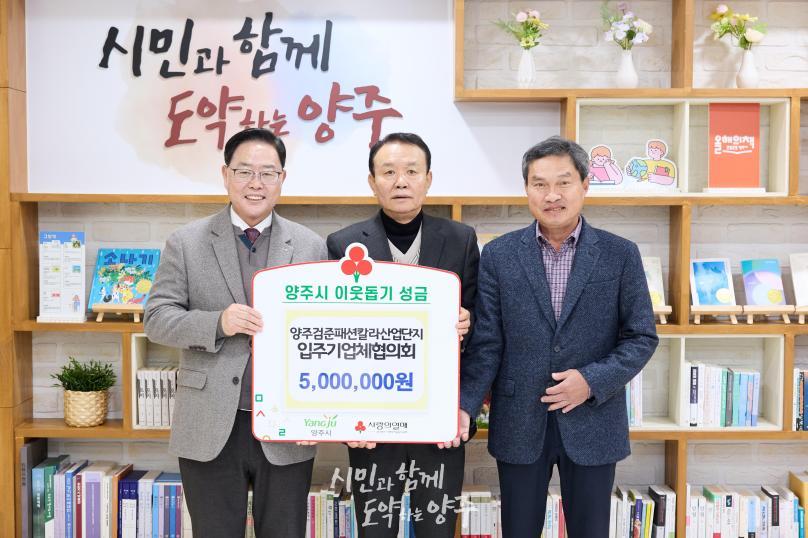 양주검준패션칼라사업협동조합 기부식 사진