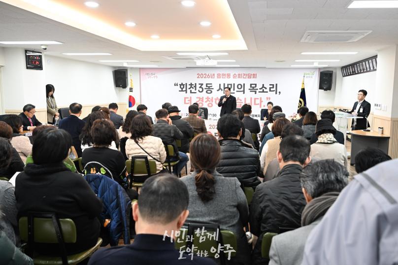 회천3동 순회간담회 사진