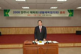 양주시체육회(생활체육협의회) 총회 개최 사진