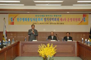평통 경기도 시군의장단 연석회의 의 사진