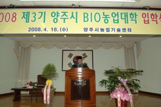 2008년 제3기 양주시BIO농업대학 입학식 사진