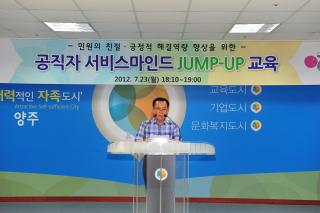 jump-up 교육 사진