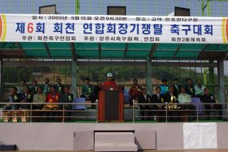 회천연합회장기 축구대회02 의 사진