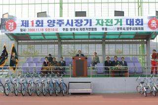 양주시 자전거 대회01 의 사진