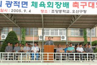 광적면 체육회장배 축구대회01 의 사진
