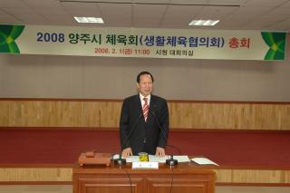 양주시체육회(생활체육협의회) 총회 개최 의 사진