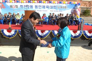 제3회 회천2동 동민체육대회 (노래자랑) 의 사진