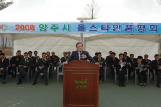 양주시 홀스타인 품평회 개최 의 사진