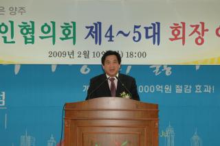 제4~5대 양주시기업인협의회장 취임 의 사진