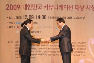 2009 대한민국 커뮤니케이션 대상 시상식 의 사진