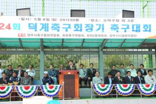 덕계축구회장기 축구대회 의 사진