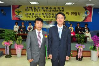 새마을지회장 이취임식 의 사진