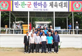 민관군 체육대회 의 사진