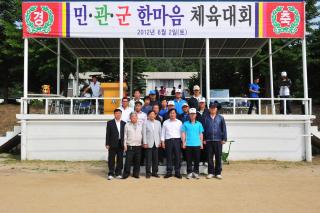 민관군 체육대회 의 사진