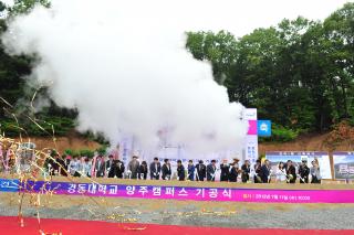 경동대학교 기공식 의 사진